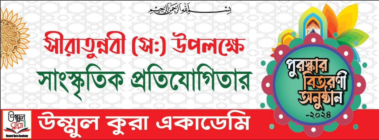 সিরাতুন্নবী সা. অনুষ্ঠান